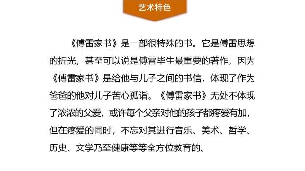 《傅雷家书》选择性阅读PPT课件12