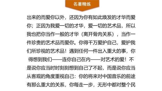 《傅雷家书》选择性阅读PPT课件14