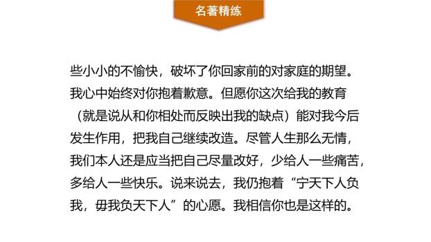《傅雷家书》选择性阅读PPT课件17