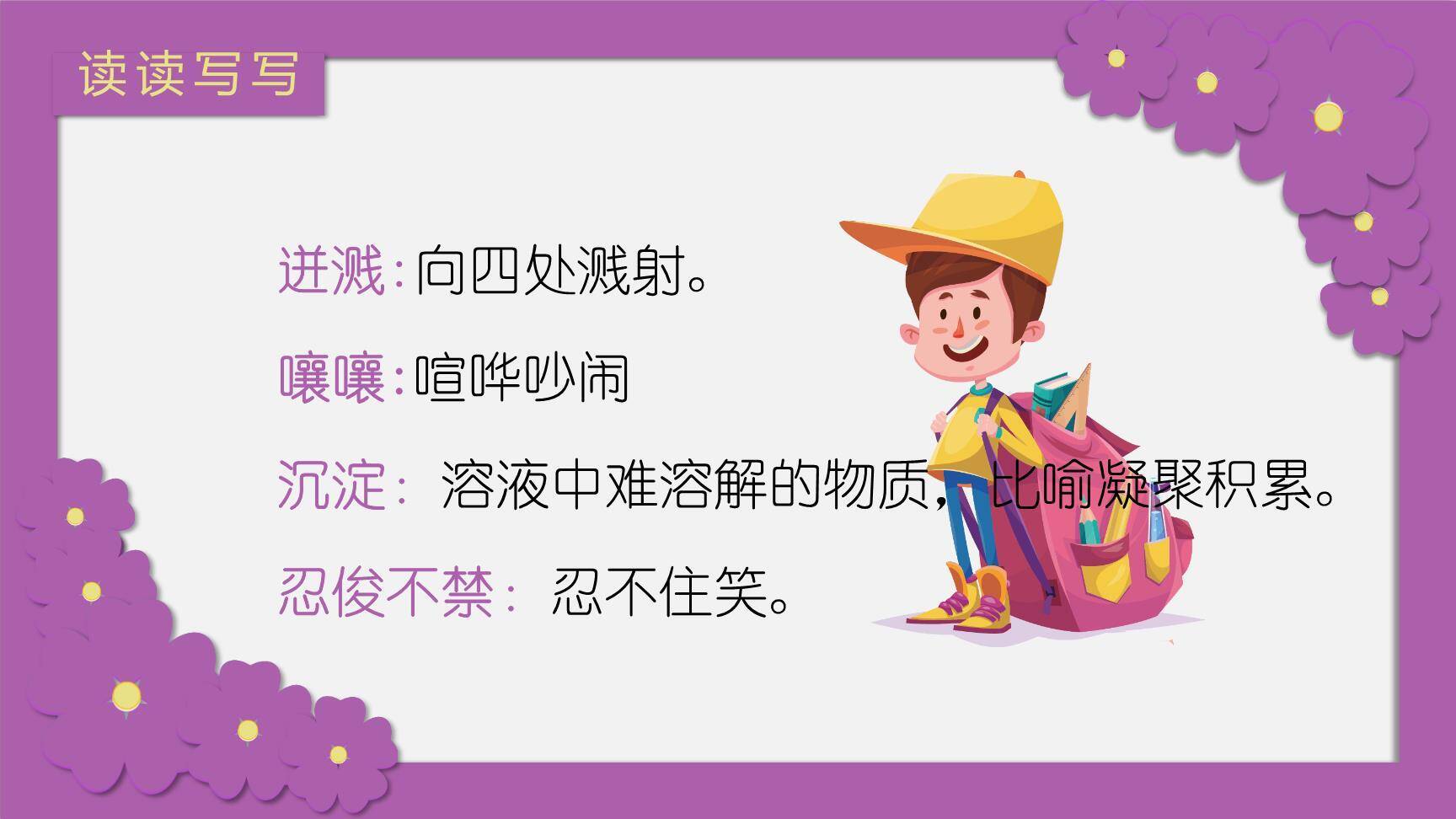 紫藤萝瀑布PPT课件11