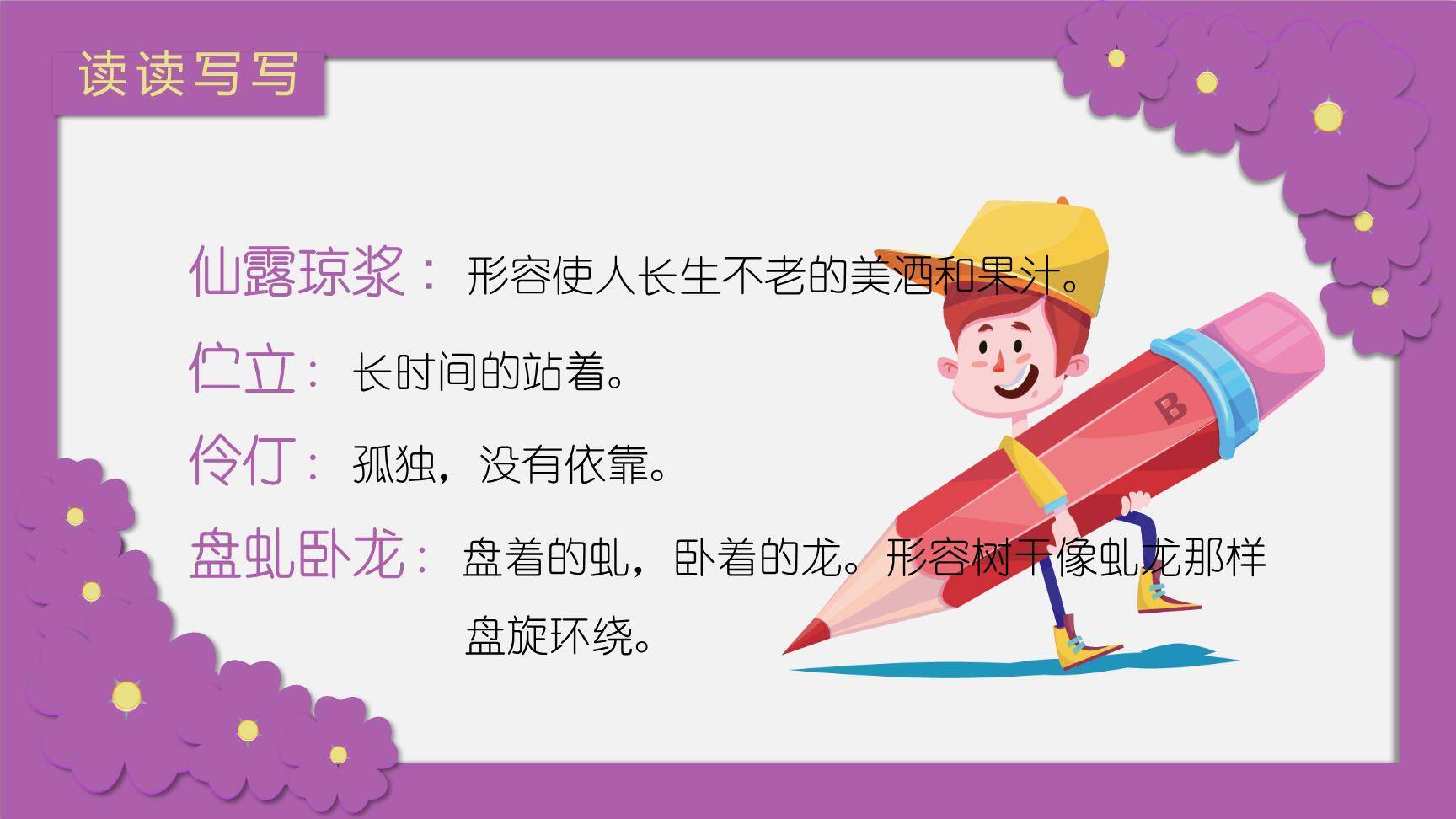 紫藤萝瀑布PPT课件12