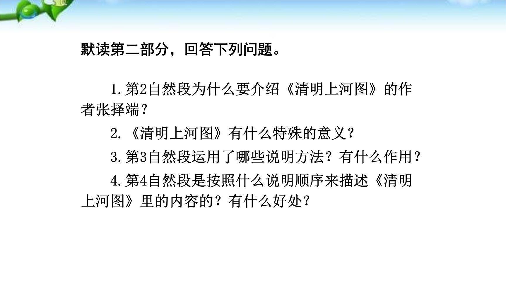 梦回繁华PPT课件52