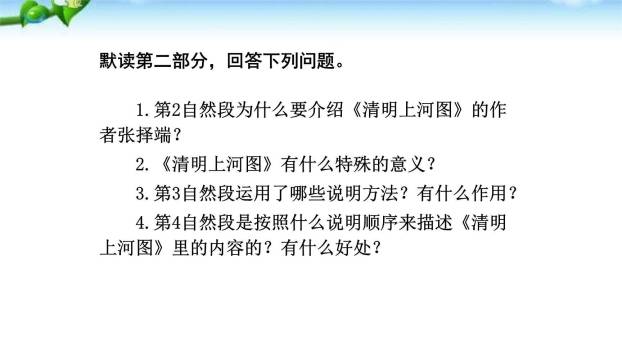 梦回繁华PPT课件52