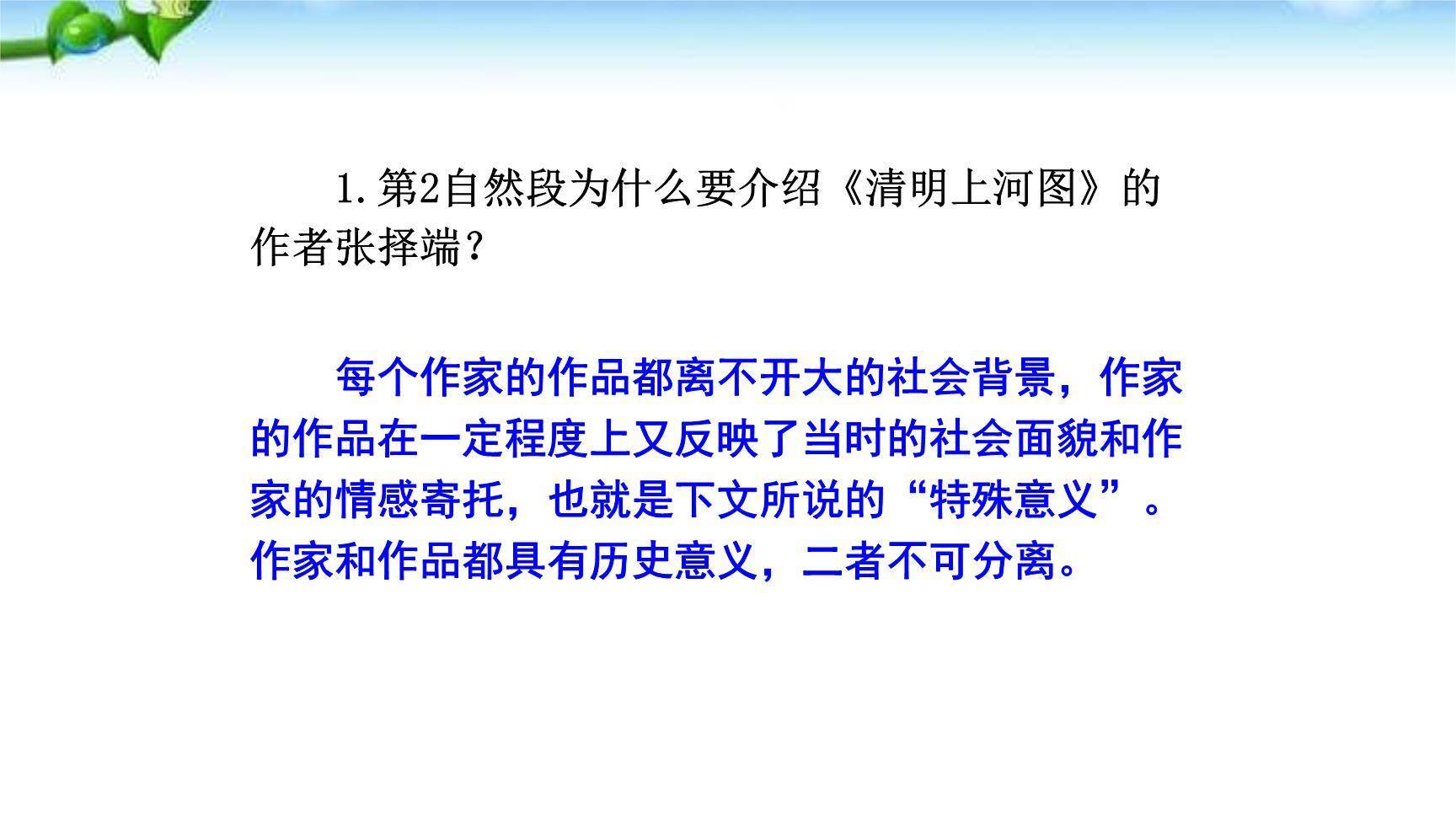 梦回繁华PPT课件53