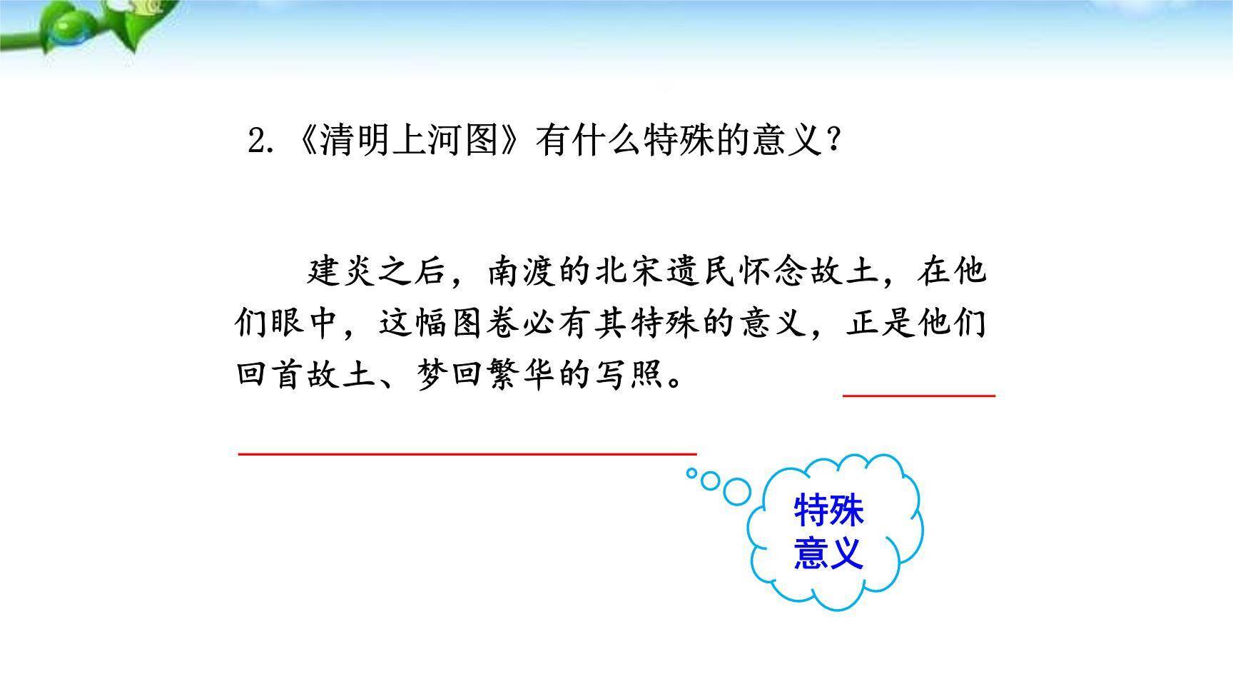 梦回繁华PPT课件54