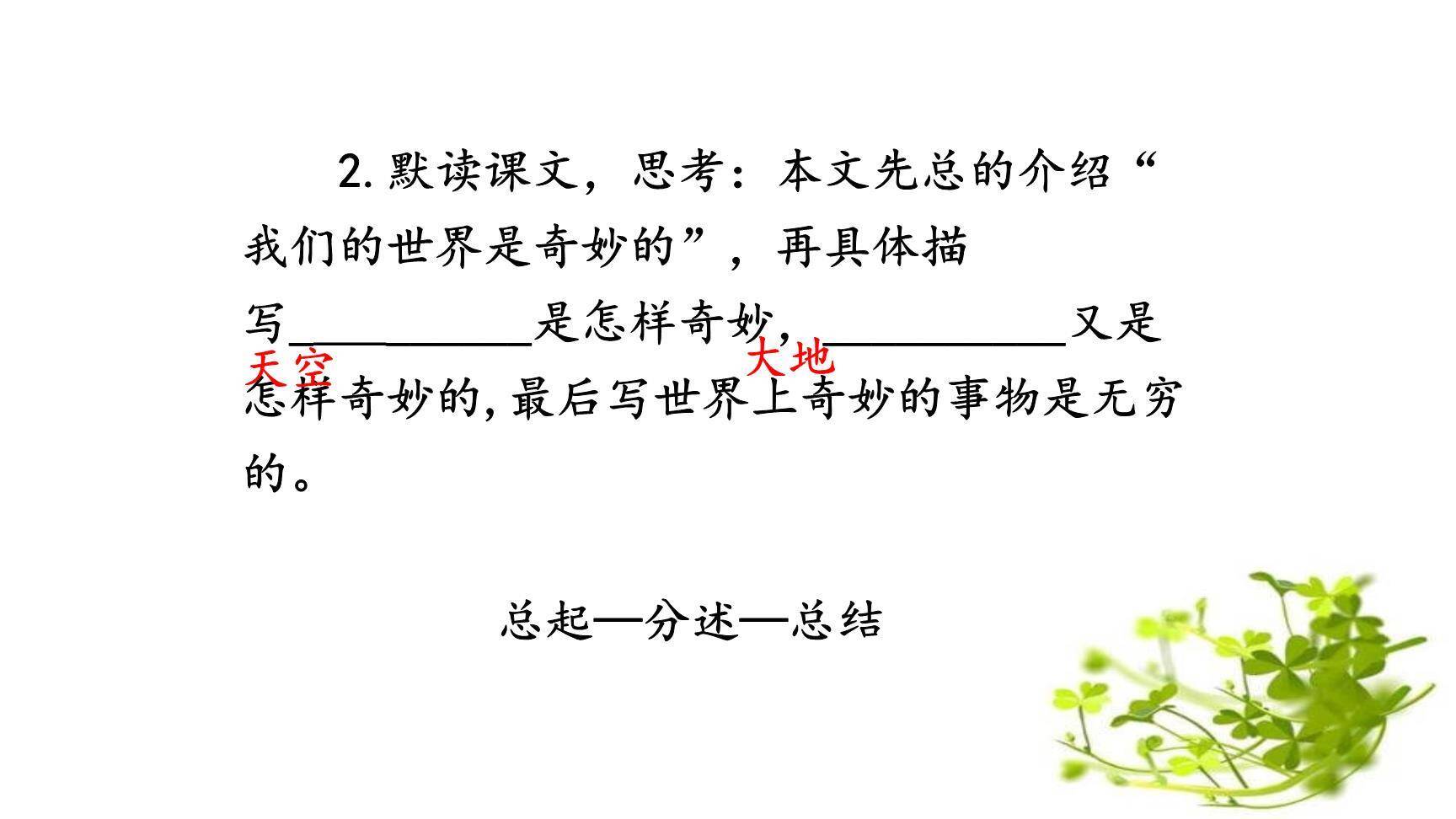 我们奇妙的世界PPT课件77