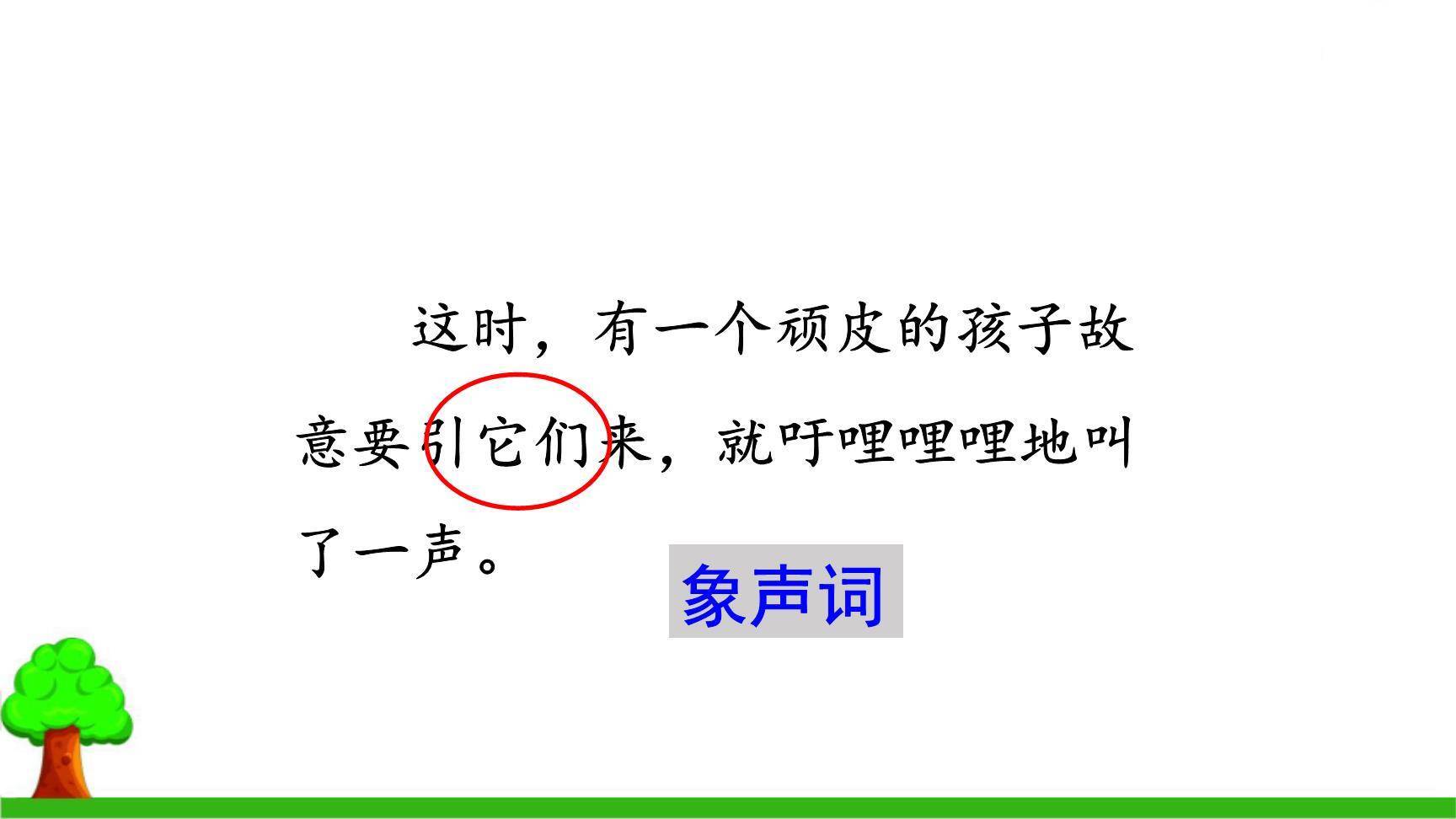 牛和鹅PPT课件59