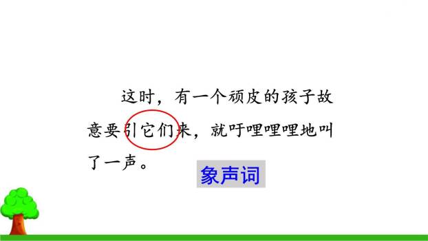 牛和鹅PPT课件59