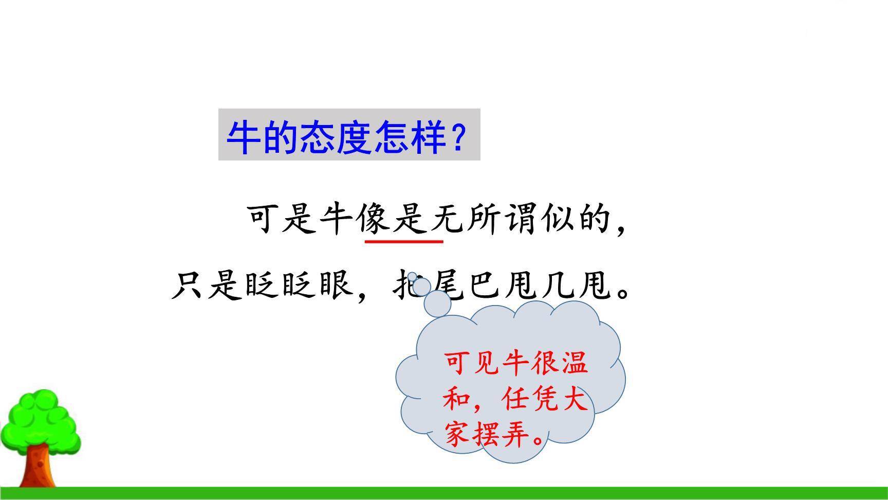 牛和鹅PPT课件55