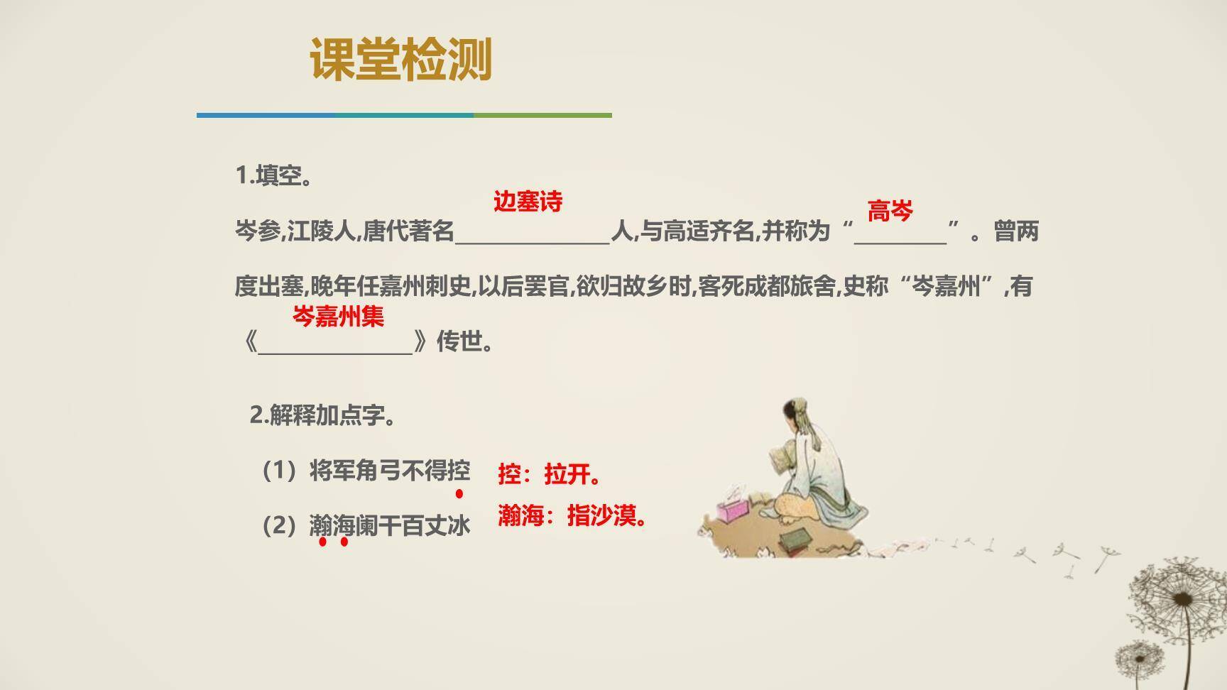 白雪歌送武判官归京PPT课件29