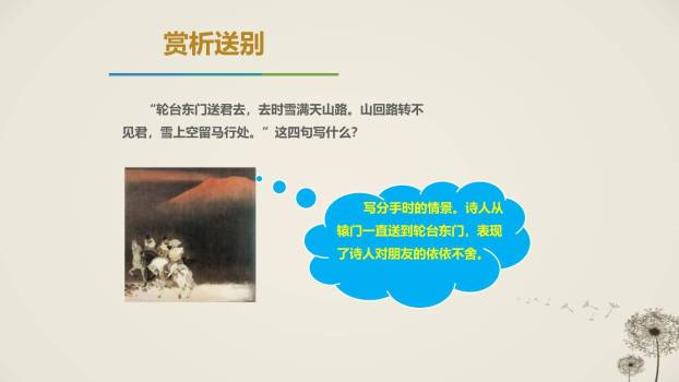 白雪歌送武判官归京PPT课件26