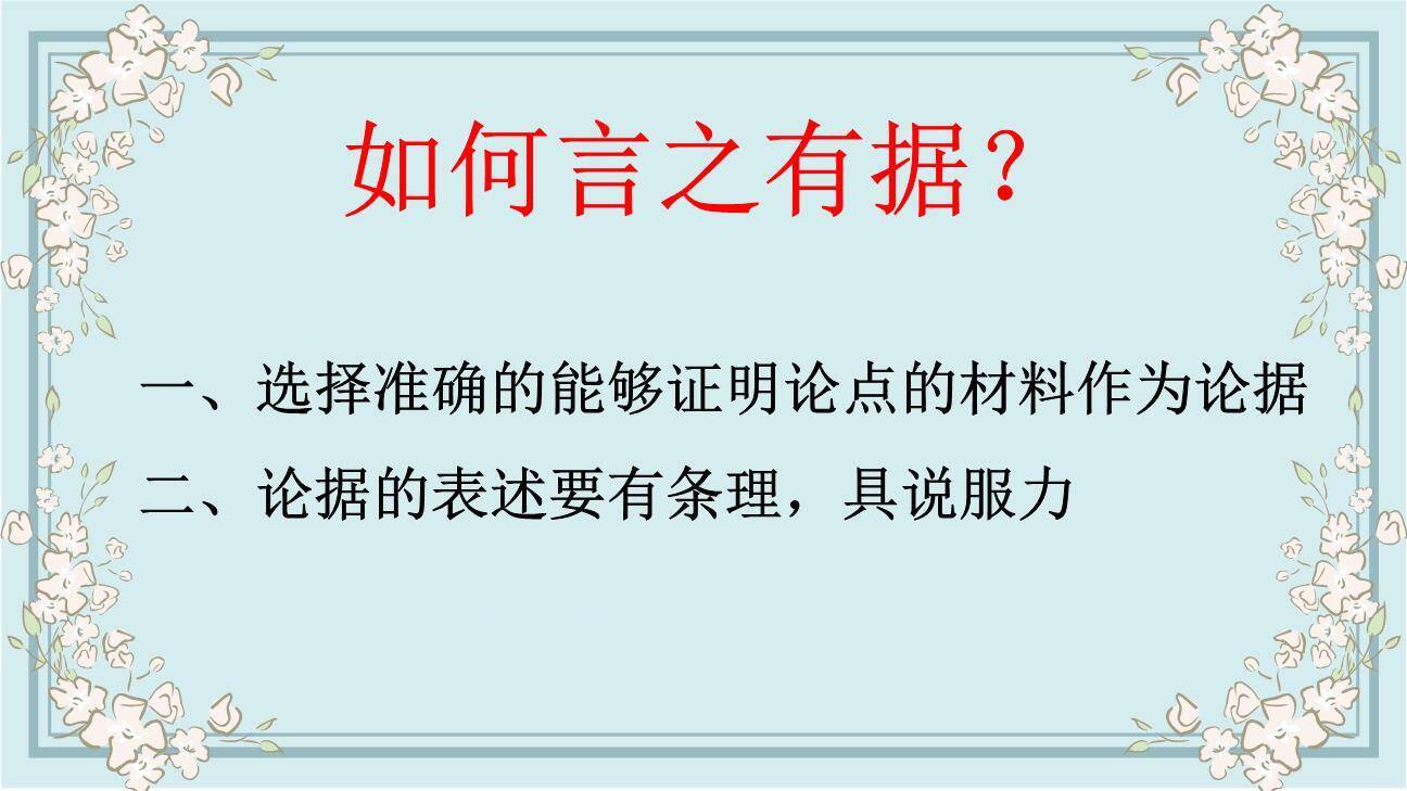 议论要言之有据PPT课件25