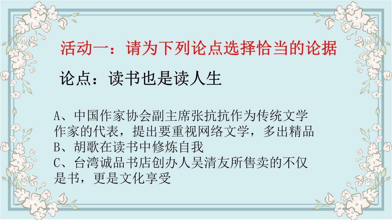 议论要言之有据PPT课件26