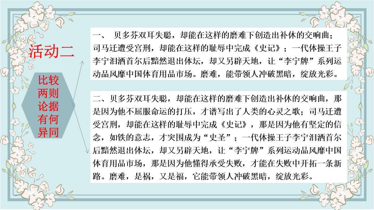 议论要言之有据PPT课件27