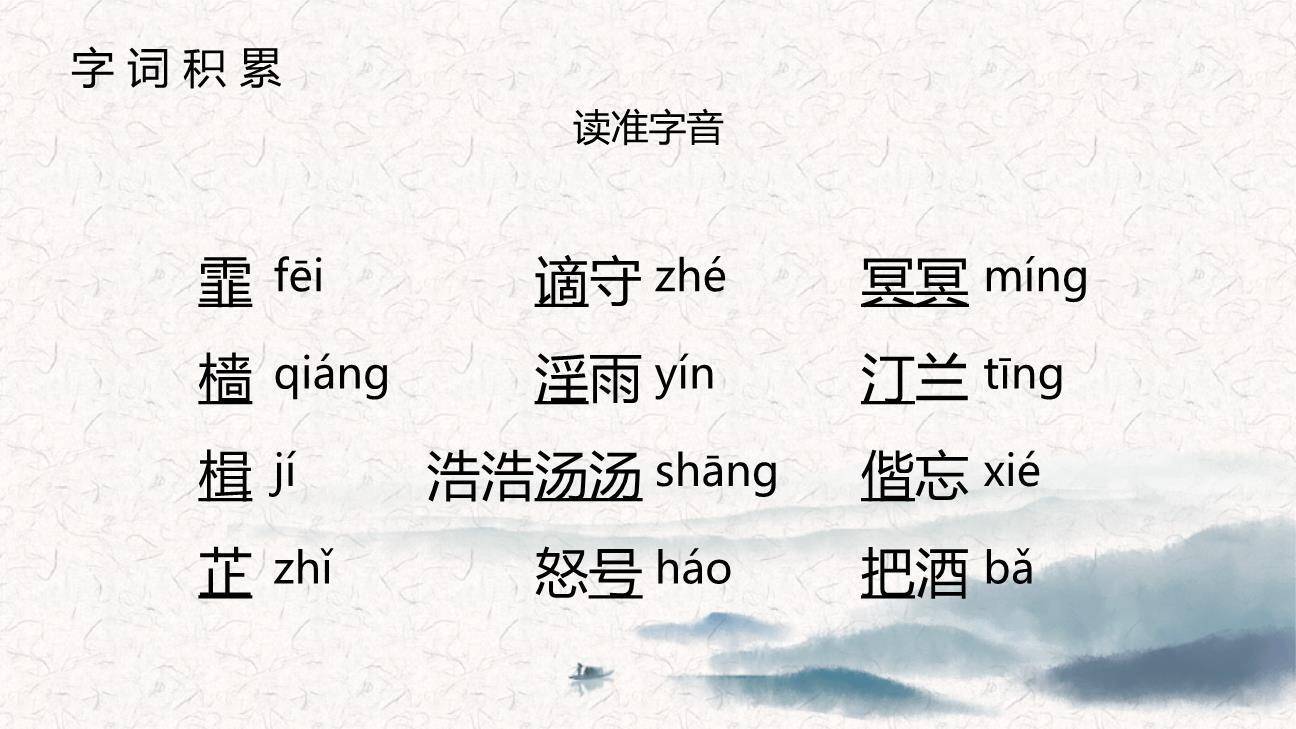 岳阳楼记PPT课件61