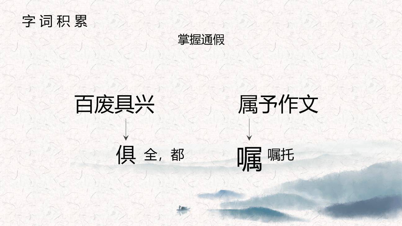 岳阳楼记PPT课件63