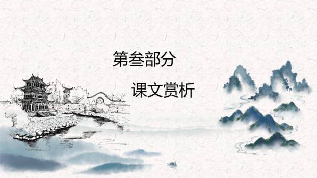 岳阳楼记PPT课件66