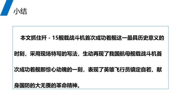 一着惊海天PPT课件28