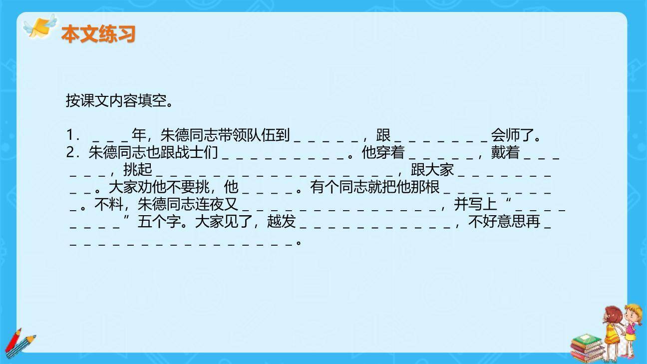 朱德的扁担PPT课件49