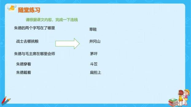 朱德的扁担PPT课件42