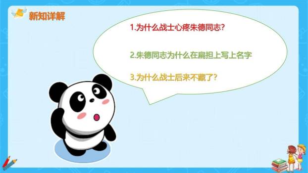 朱德的扁担PPT课件43