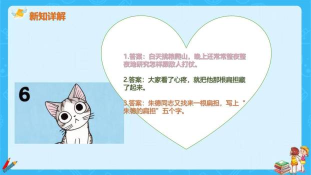 朱德的扁担PPT课件44