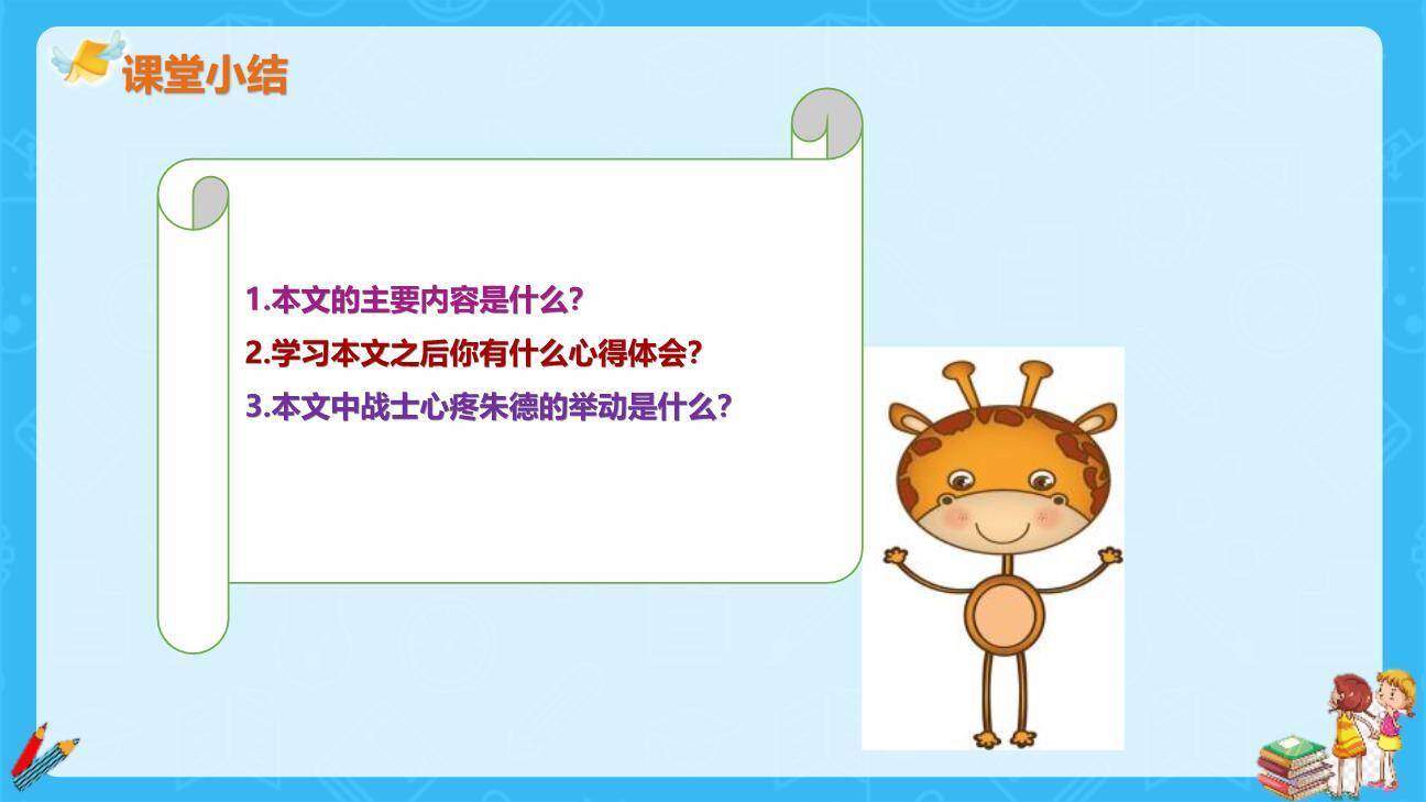 朱德的扁担PPT课件45