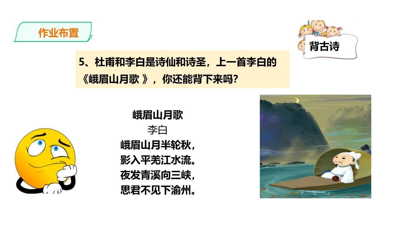 江南逢李龟年PPT课件19