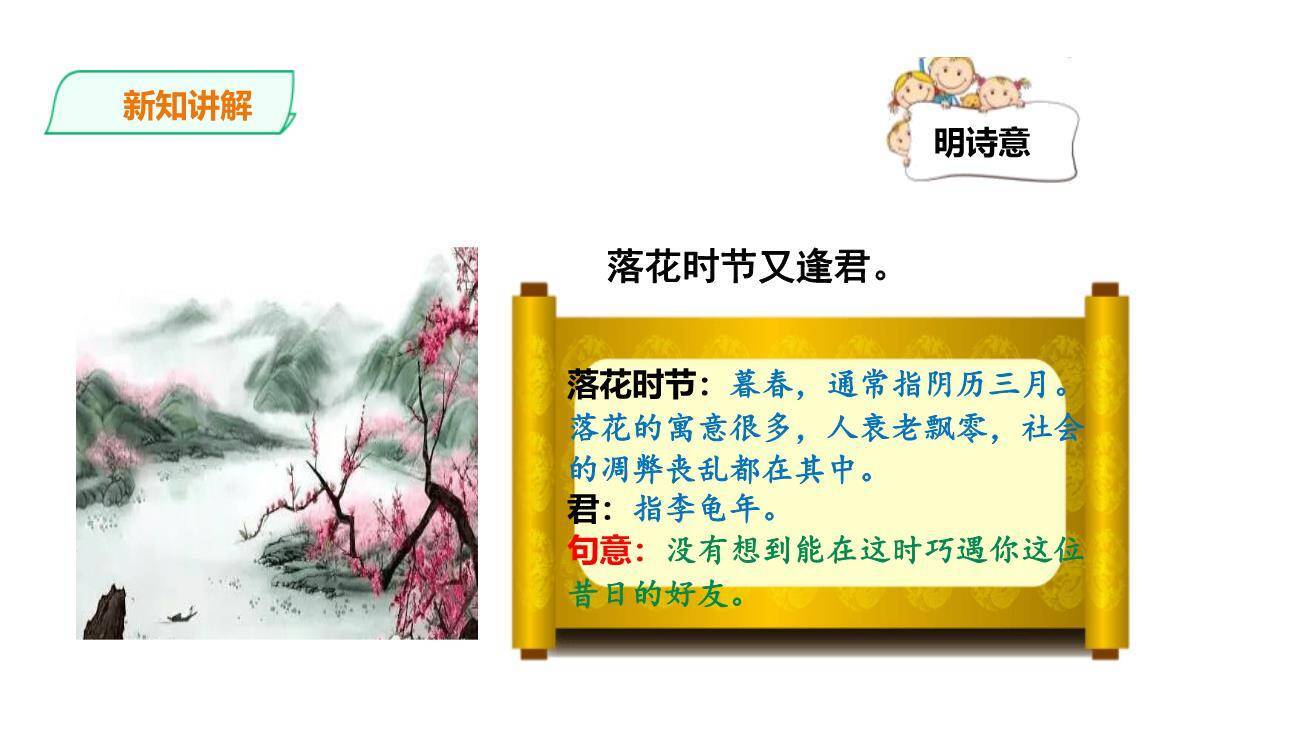 江南逢李龟年PPT课件11