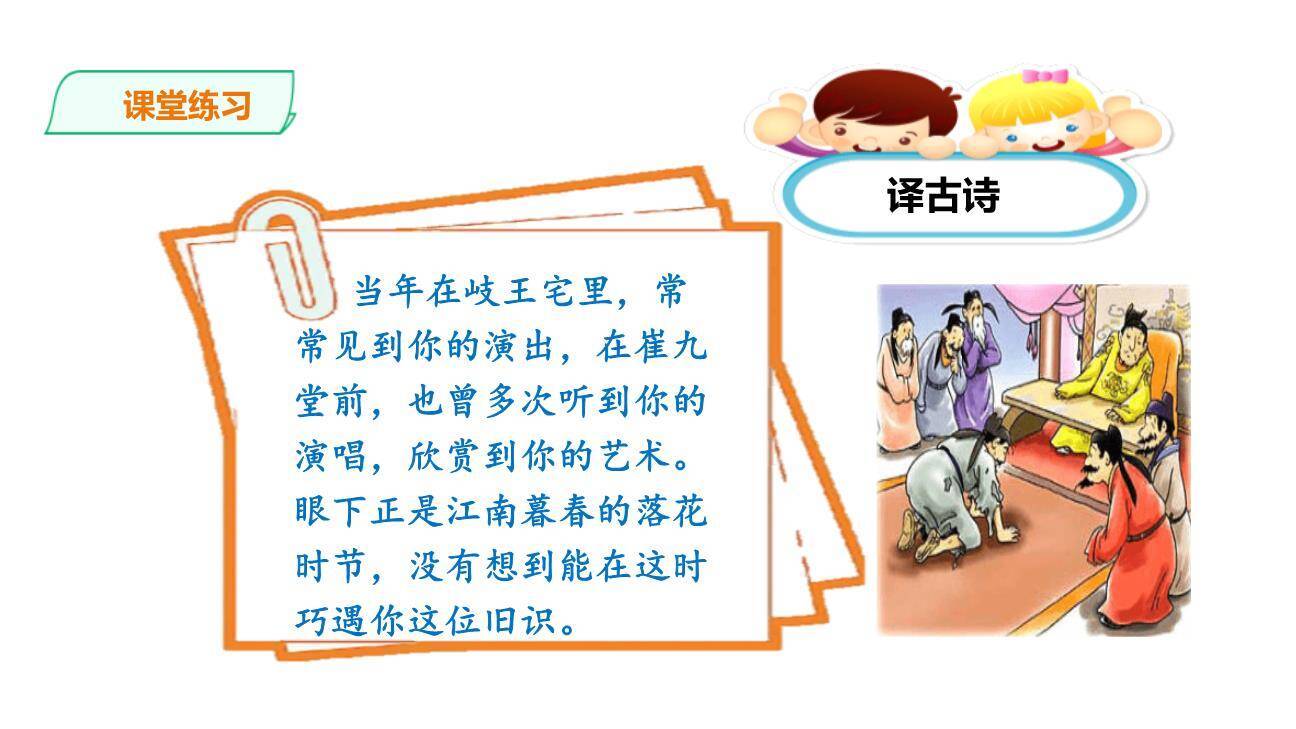 江南逢李龟年PPT课件13