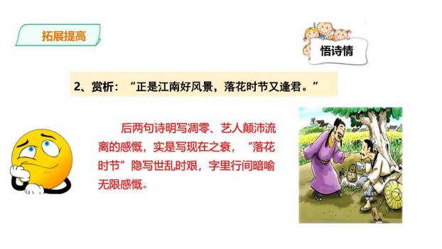 江南逢李龟年PPT课件15