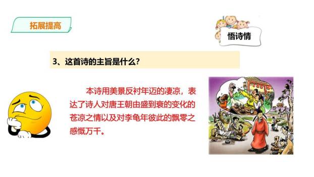 江南逢李龟年PPT课件16