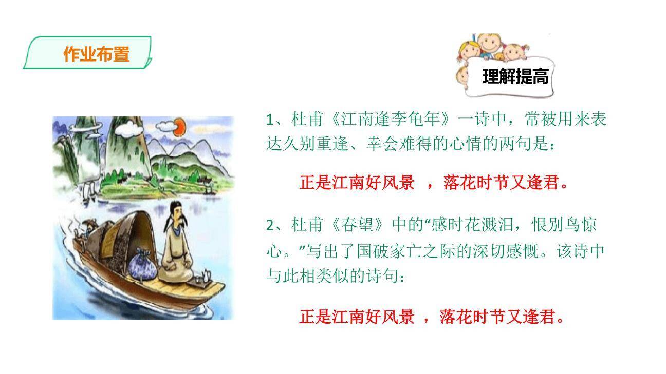 江南逢李龟年PPT课件17