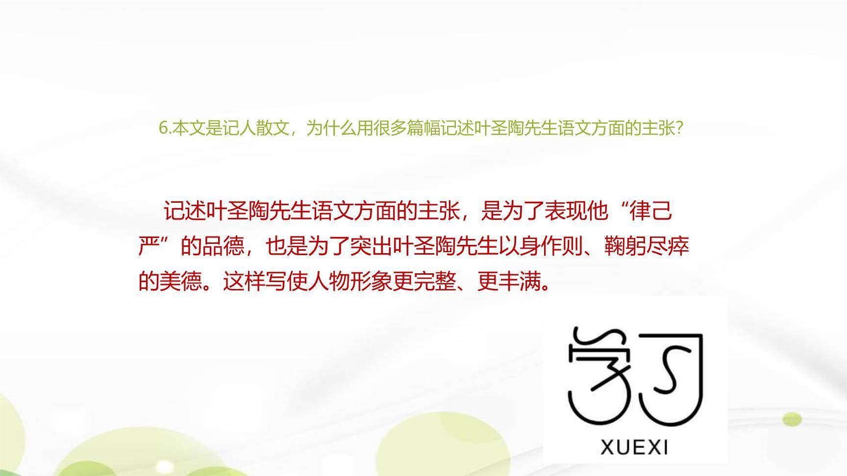 叶圣陶先生二三事PPT课件68