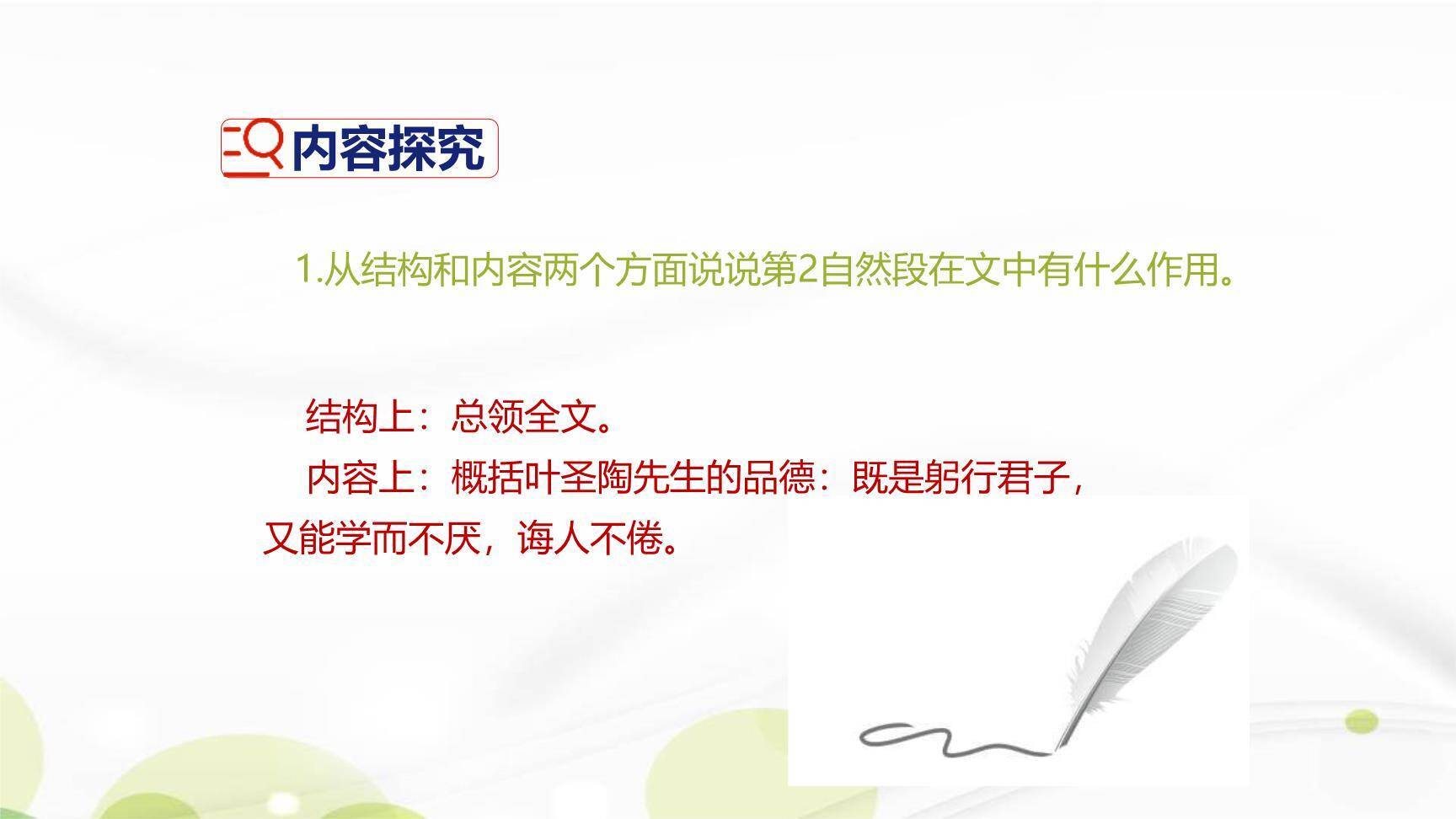 叶圣陶先生二三事PPT课件63