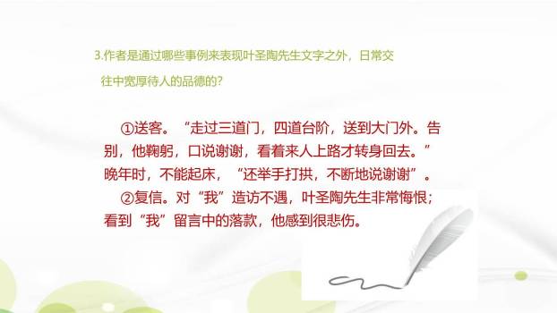 叶圣陶先生二三事PPT课件65