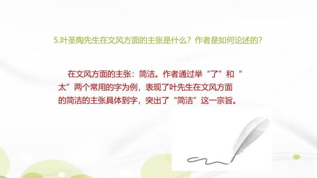 叶圣陶先生二三事PPT课件67