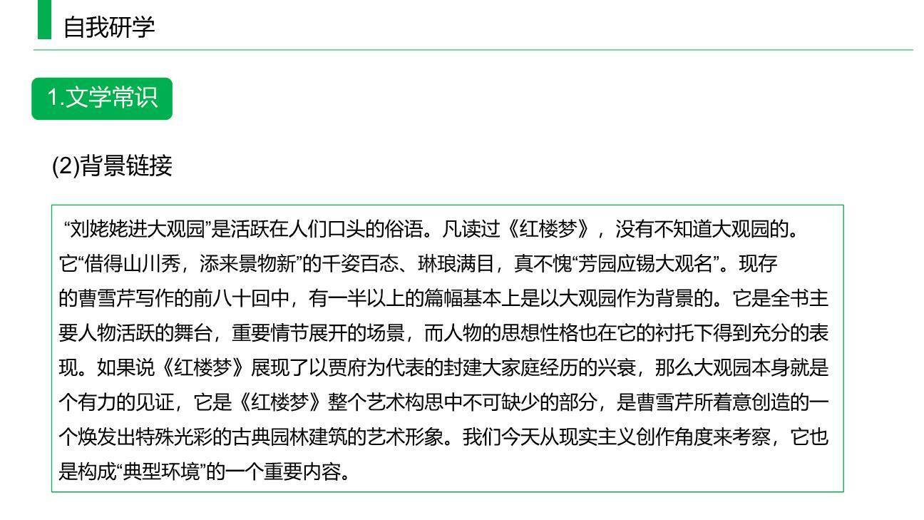 刘姥姥进大观园PPT课件29