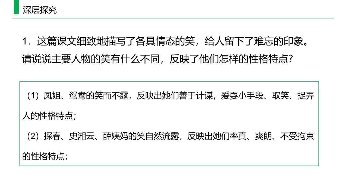 刘姥姥进大观园PPT课件21