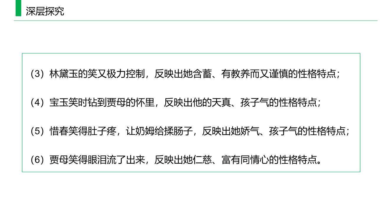 刘姥姥进大观园PPT课件22