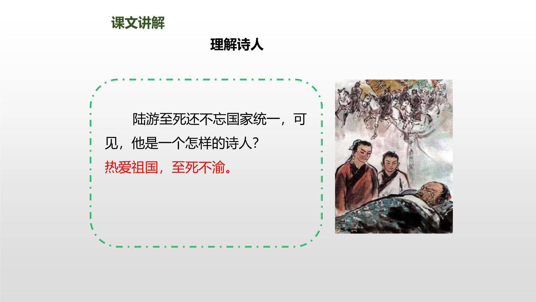 古诗三首PPT课件148