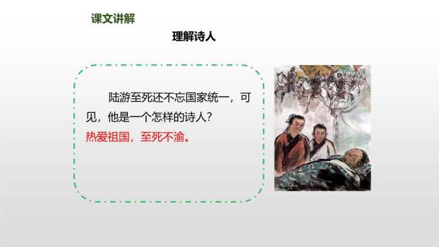 古诗三首PPT课件148