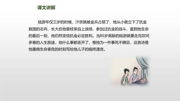 古诗三首PPT课件141