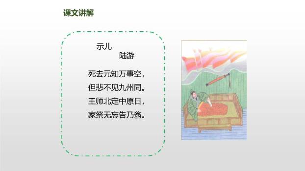 古诗三首PPT课件142