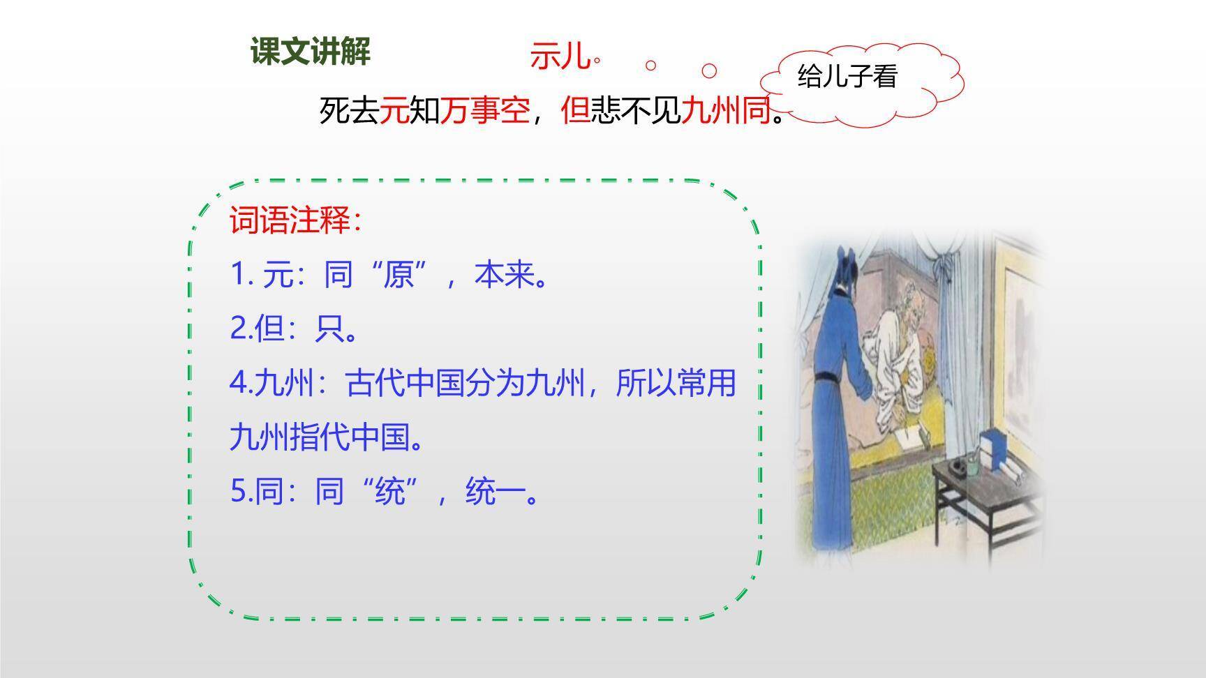 古诗三首PPT课件143