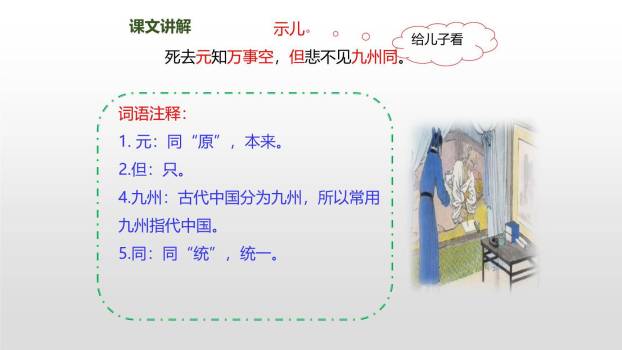 古诗三首PPT课件143