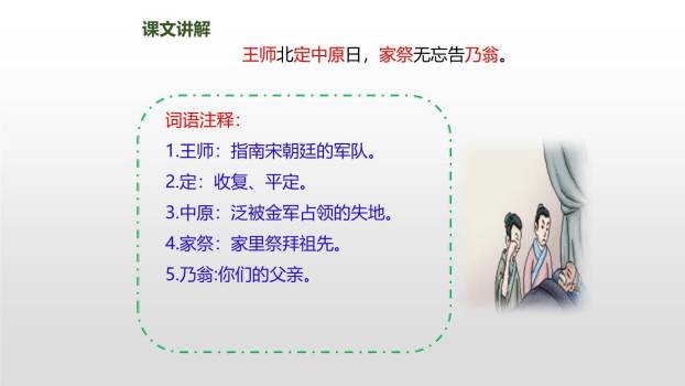 古诗三首PPT课件144