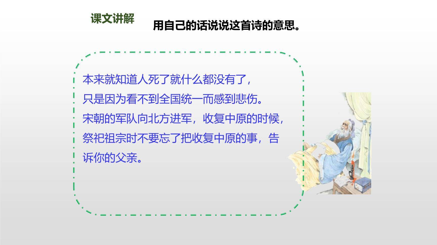 古诗三首PPT课件145