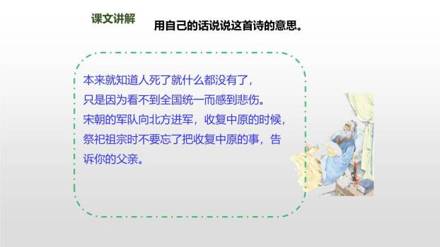 古诗三首PPT课件145