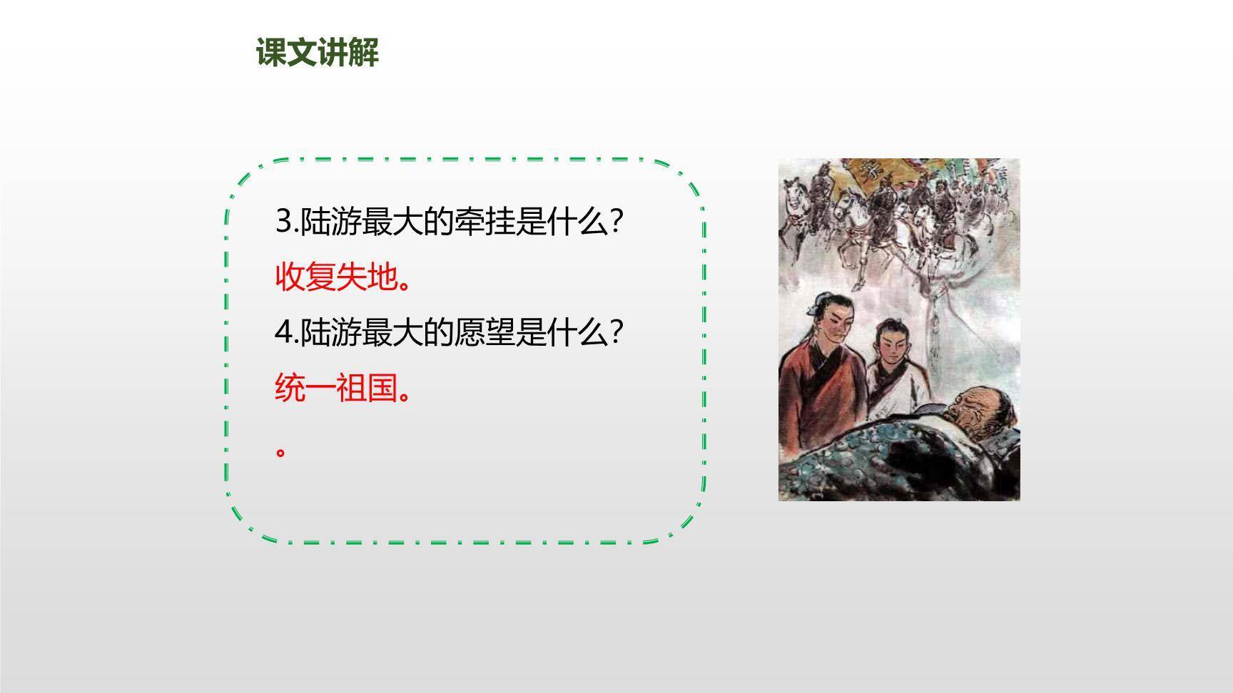 古诗三首PPT课件147